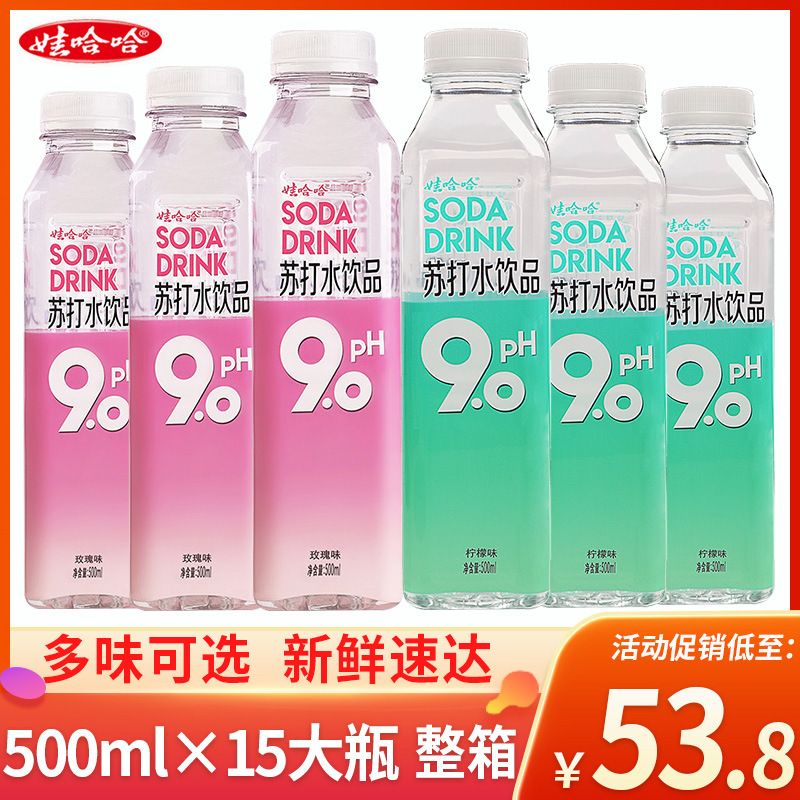 娃哈哈苏打水整箱无糖无汽弱碱性哇哈哈PH9.0饮料饮品500ml*15瓶
