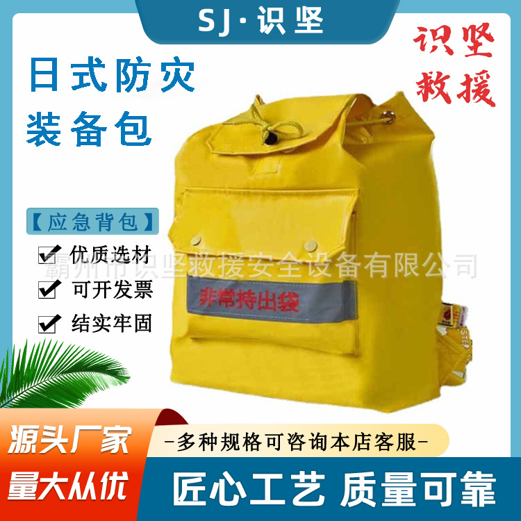 识坚应急救灾双肩包日式防灾装备包黄色抗磨牢固救灾非常持出袋