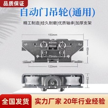 自动门电动玻璃门平移门感应门轨道皮带后尾轮吊轮滑轮止摆器配件