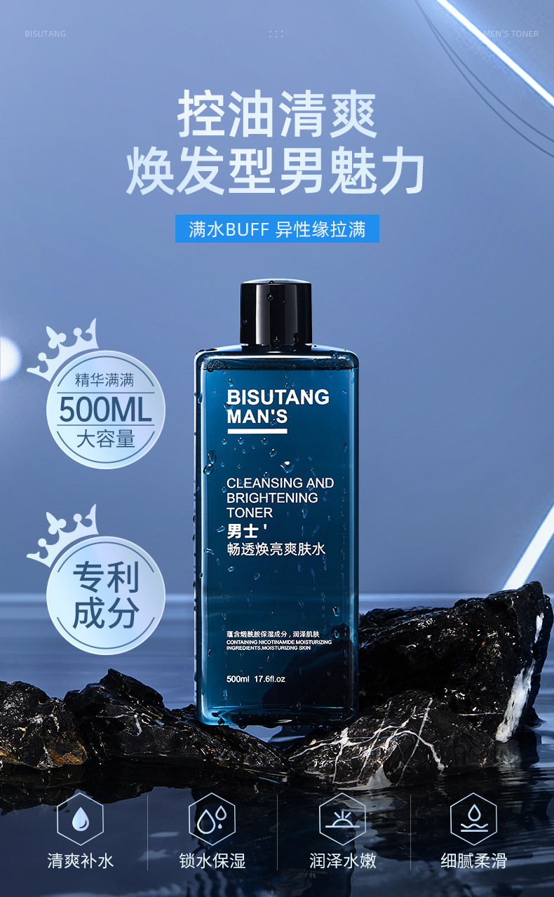 碧素堂男士畅透焕亮爽肤水_01.jpg
