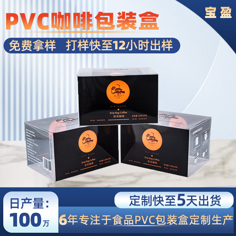 Hanging ear coffee pvc box transparent frosted pvc plastic box color printing automatic buckle bottom pet packaging box customization Hanging ear coffee pvc box transparent frosted pvc plastic box color printing automatic buckle bottom pet packaging box customization