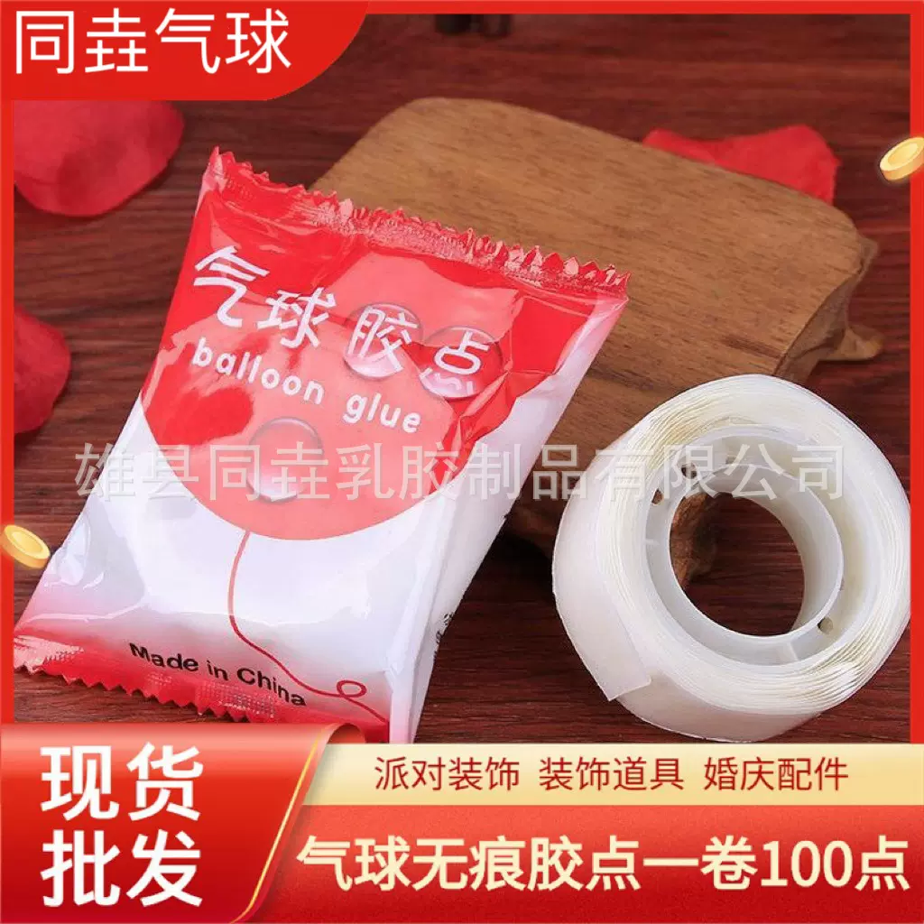 气球胶点粘气球透明不留痕不贴墙圆点胶贴婚庆用品配件透明胶点