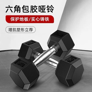 Hexagonal Rubber-Coated Dumbbells for Home Fitness, Solid Cast Iron, Men's Gym Arm Strength Training, Children's Small Dumbbells
