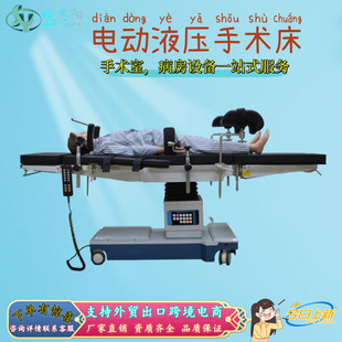 Operating Table for Orthopedics, Gynecology, Plastic Surgery and Beauty, Adjustable, Tilting and Shifting Electric Hydraulic Outpatient Operating Table