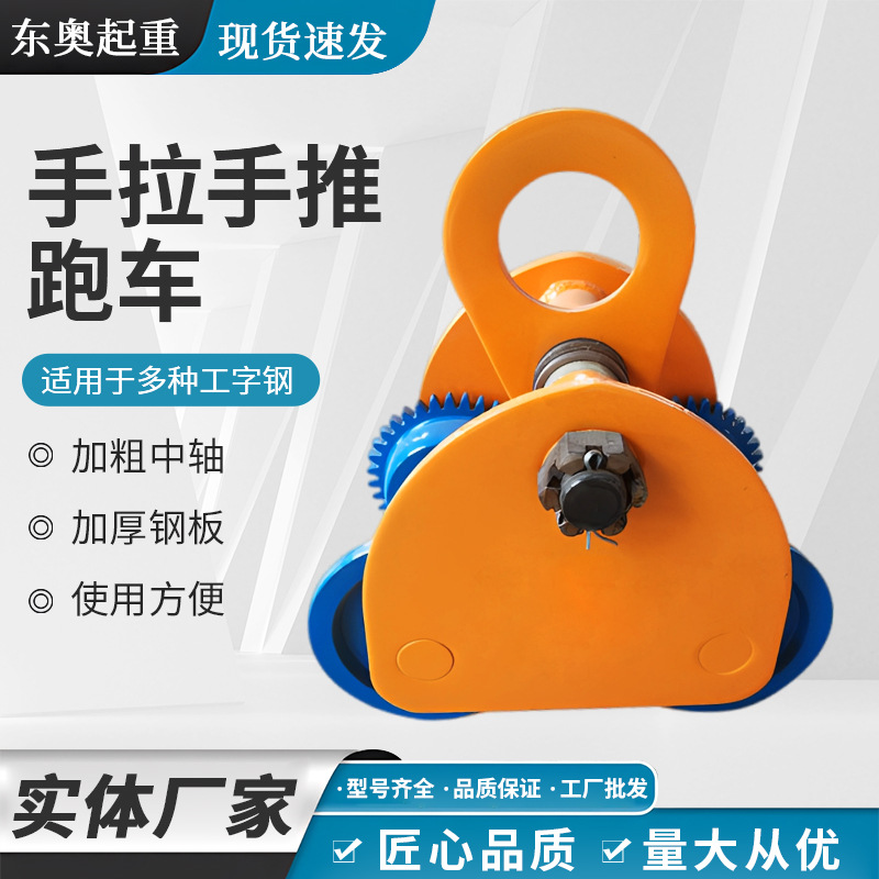单轨行车现货工字钢小车葫芦吊运器1t2t3t5t桃型防撞手拉手推跑车
