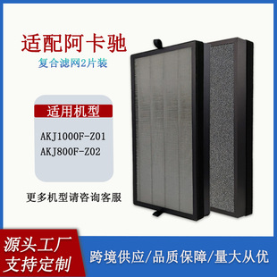 Suitable for Actxa Air Purifier Filter Akj1000F-Z01/Akj800F-Z02 Filter