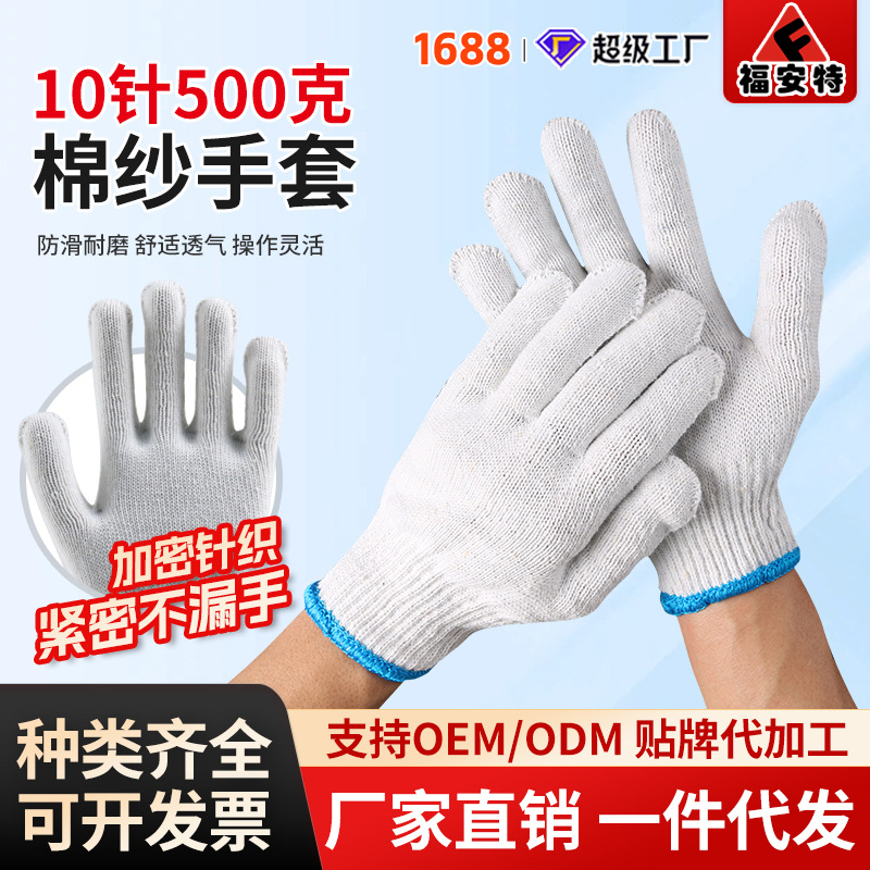 劳保棉纱手套厂家批发十针加厚灯罩棉建筑工地防护500g线手套