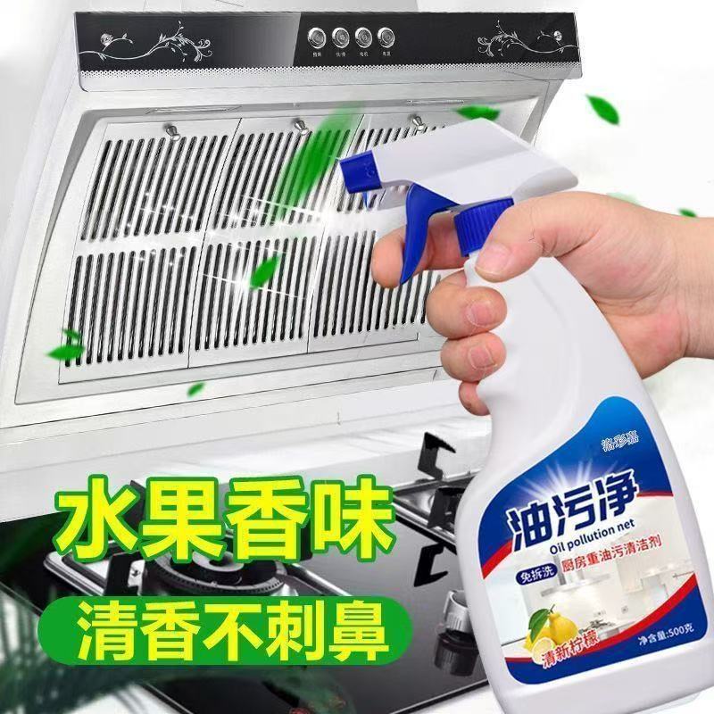 レンジフード洗浄剤、油汚れ落とし洗剤、キッチンの重油汚れを強力除去、家庭用除染洗浄剤|undefined