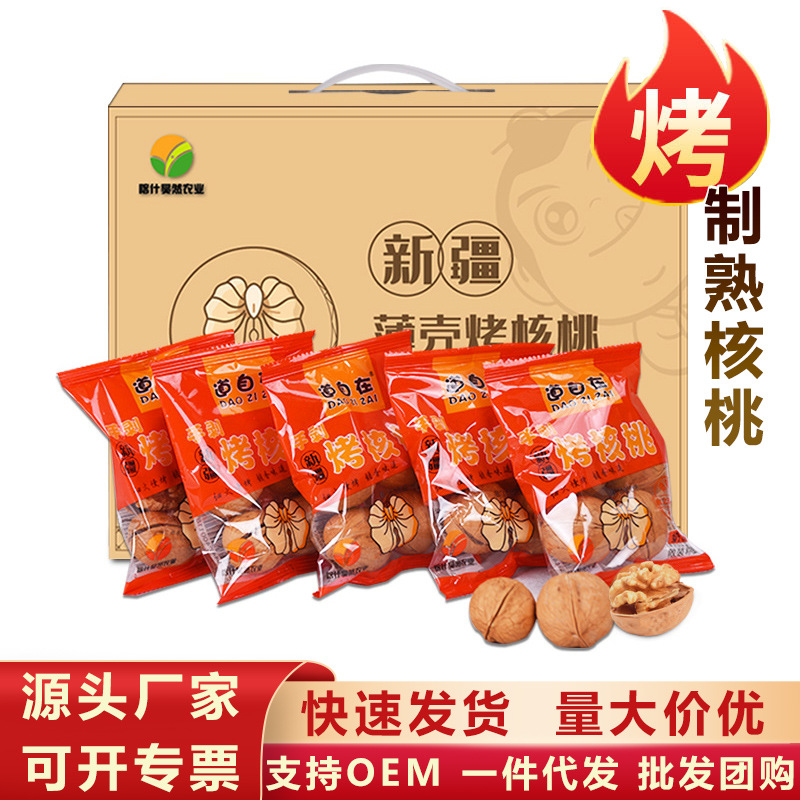 新疆185纸皮熟核桃年货礼盒装手剥薄皮小袋装阿克苏烤核桃大礼包