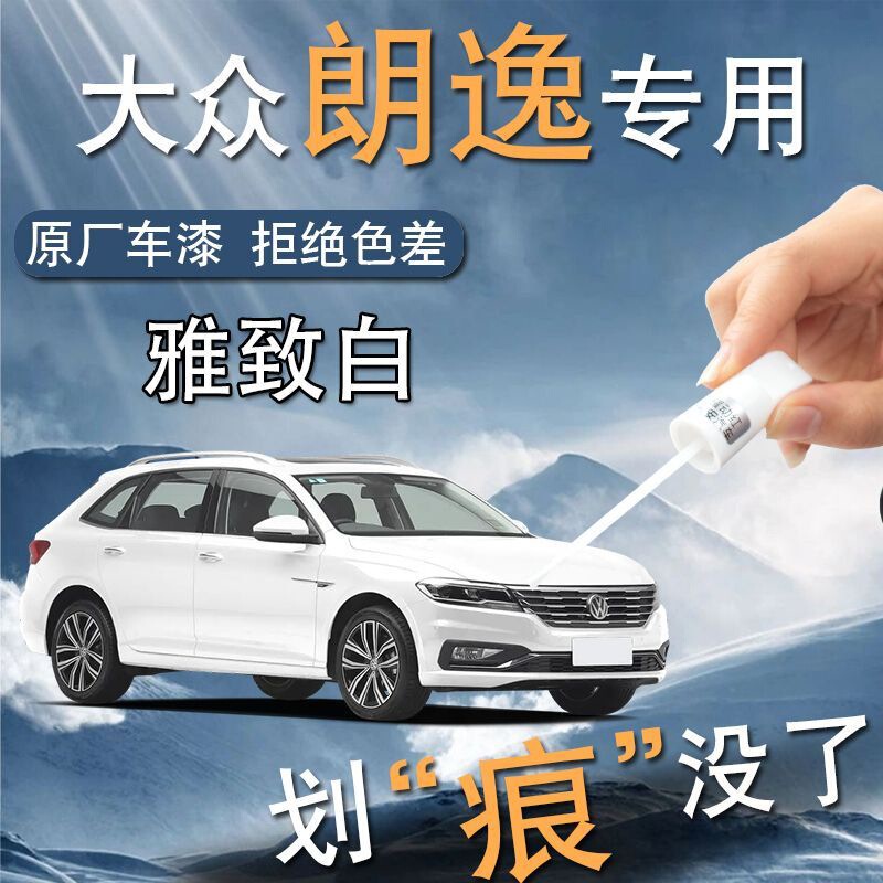 Volkswagen Lavida Paint Pen Original Elegant White Varnish plus Special Original Car Paint Repair Self-painting Point