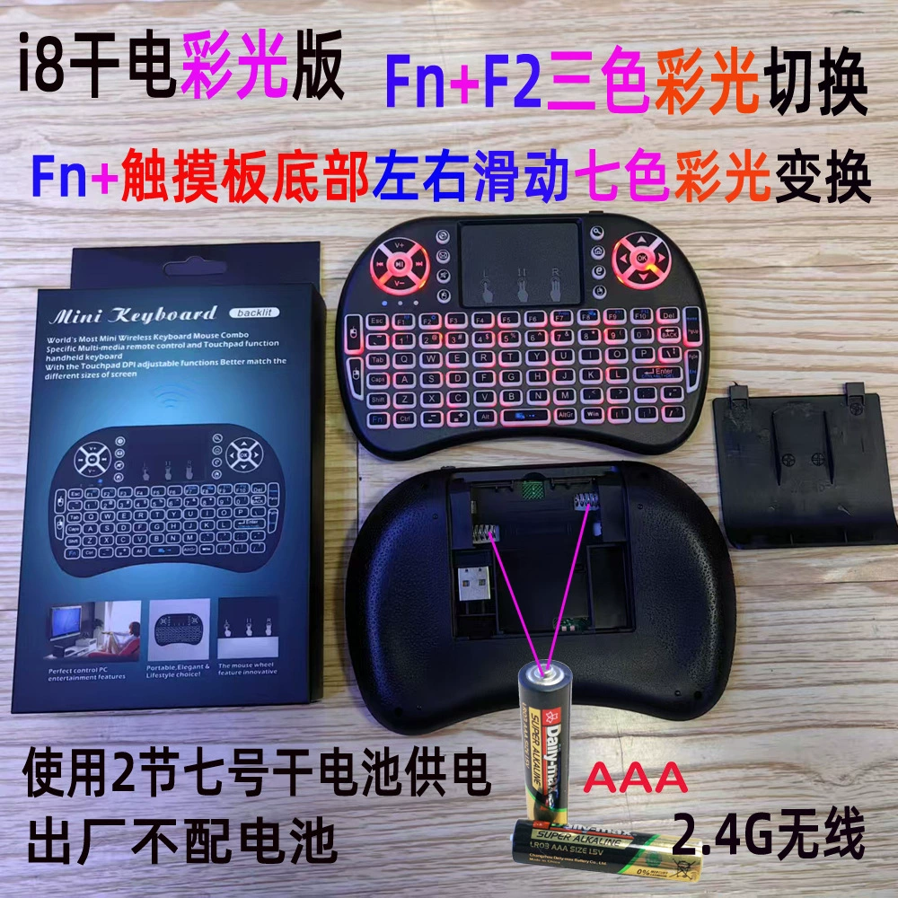 i8 Colorful lithium battery, smart remote control, three colors, 4G, bluetooth, custom-made