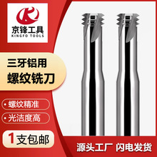 65度加工中心单牙螺纹铣刀三牙全牙合金ST钨钢硬质合金