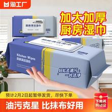 480抽厨房湿巾去油污家用油烟机清洁湿纸巾加大加厚抹布