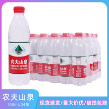 农夫山泉380ml/550ml*24瓶整箱饮用水弱碱矿泉水 批发价格可议