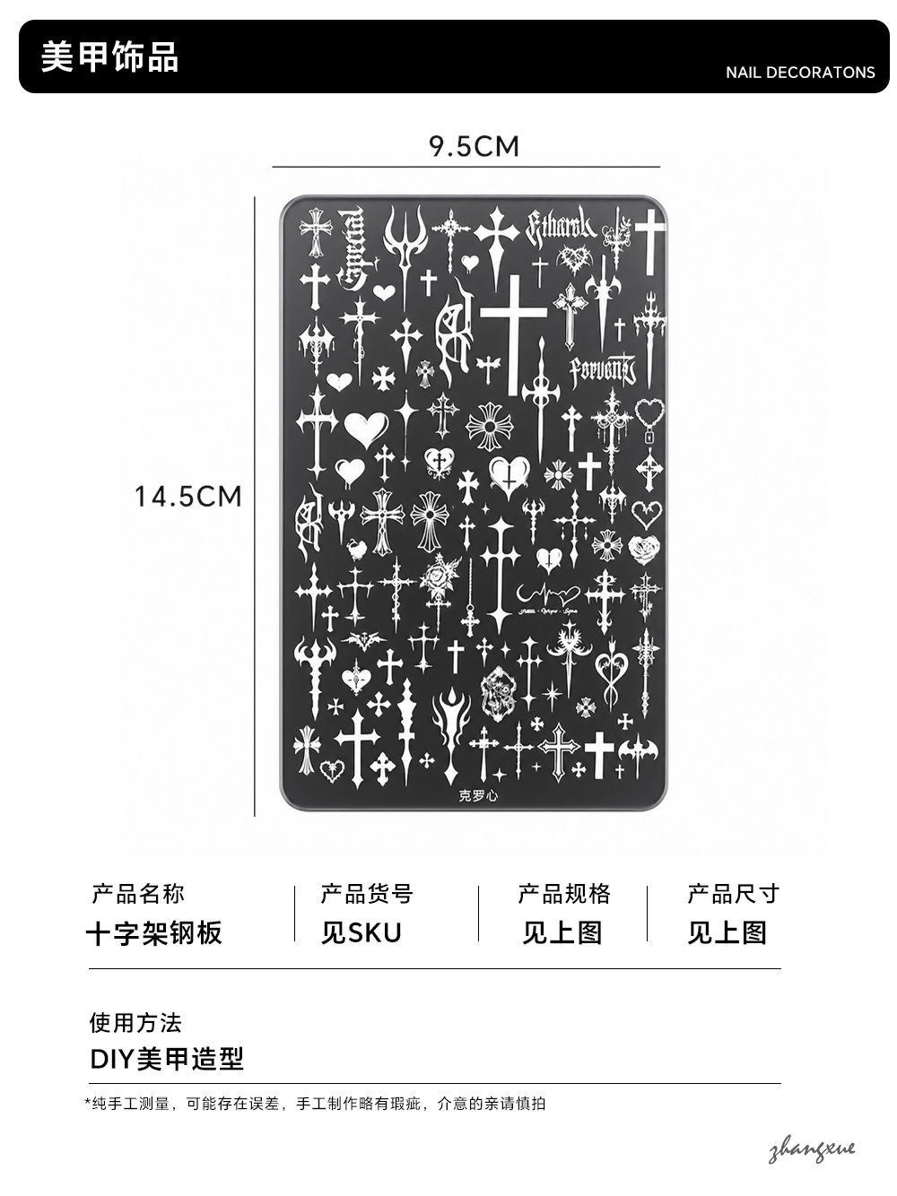 Nail art tool metal stamping plate with punk-style patterns, sweet and cool retro starburst cross nail art transfer plate