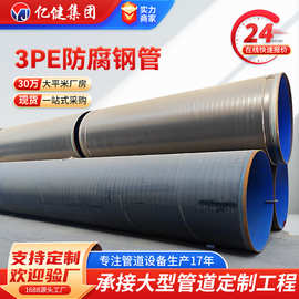 定制3pe防腐钢管排污饮用水供水管石油天然气管线输送耐压防腐