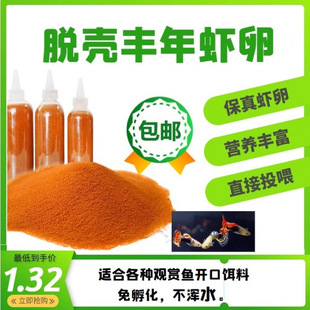 Fish Food Shelled Brine Shrimp Eggs, No Hatching, Small Tropical Fish, Betta Fish, Anchovy Fry, Open Feed Manufacturer