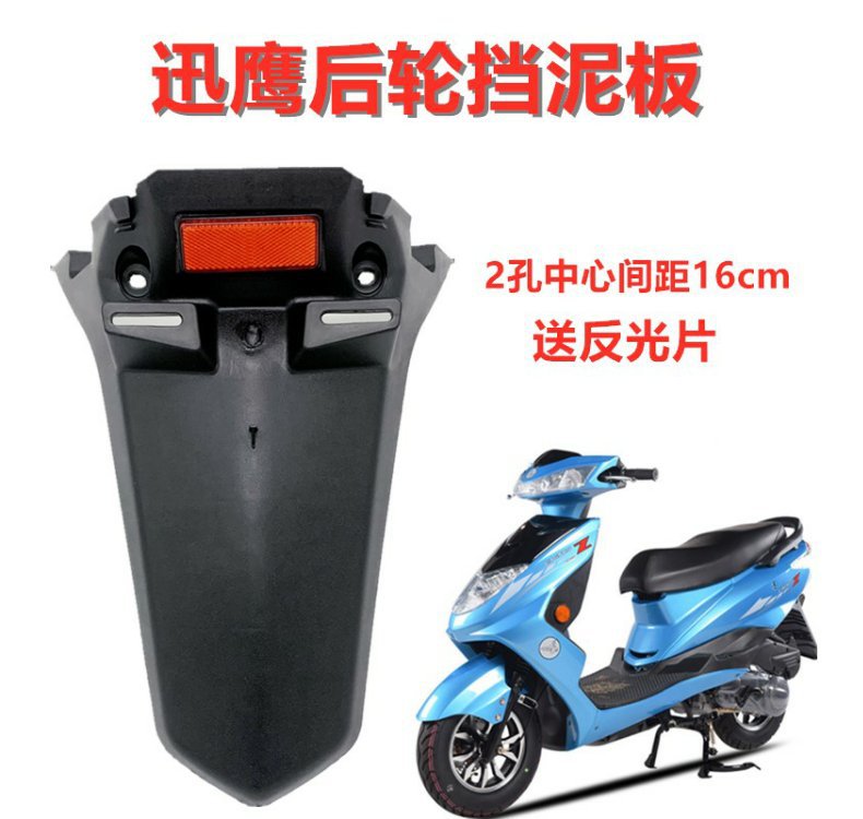 Large Ring Poly Eagle Electric Vehicle Shell Scooter Electric Motorcycle Plastic Shell Swift Eagle Rear Fender Swift Eagle Rear Mud Tile Water Barrier