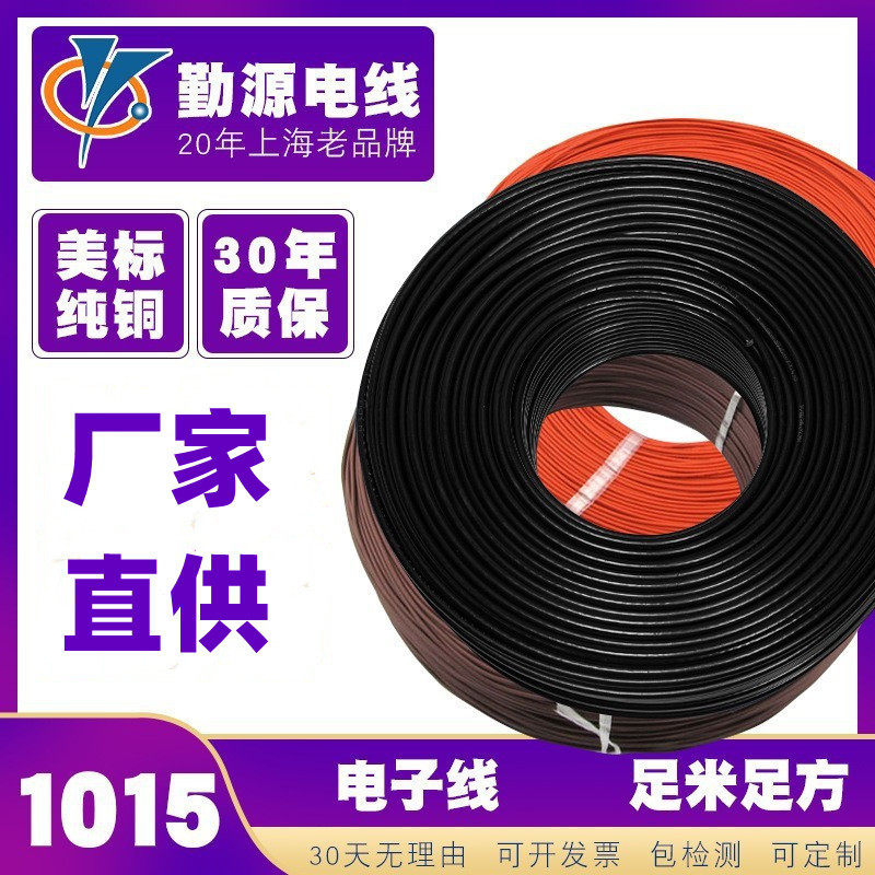 美标UL1015电子线汽车连接线束端子/6/4/3/2/1AWG 600V105℃|ms