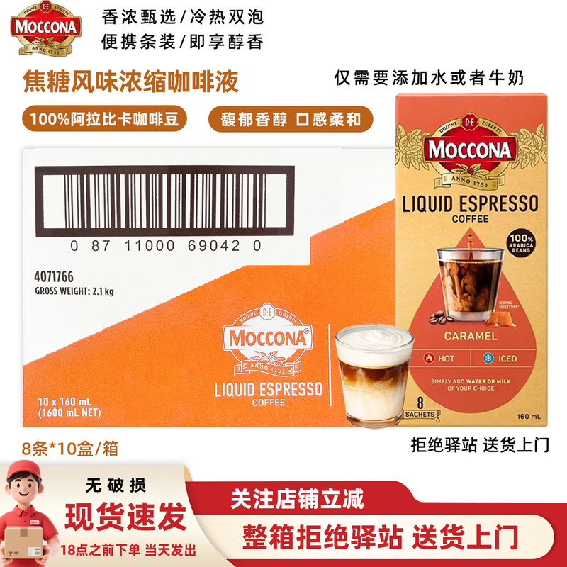 [Full Box of 10 Boxes] Moccona Espresso Liquid Caramel Flavored Instant Coffee for Hot and Cold Brewing