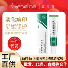 歌宝莲15%壬二酸凝胶水杨酸毛孔霜净颜凝露祛豆痘膏壬二酸软膏