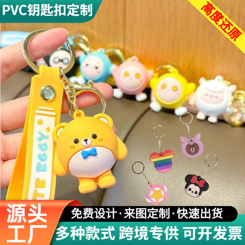 Pvc Keychain DIY Metal Pendant Logo Customization 3D Stereo Soft Rubber Creative Corporate Figurine Manufacturer