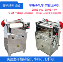 【亚力诺】P-BO卧式轧水车实验室电动小轧车压染树脂机浸轧轧染机