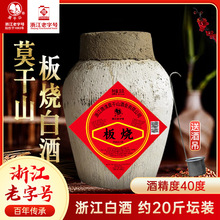 莫干山板烧土烧白酒坛装粮食酒10L散装泡药酒杨梅酒40度低度白酒