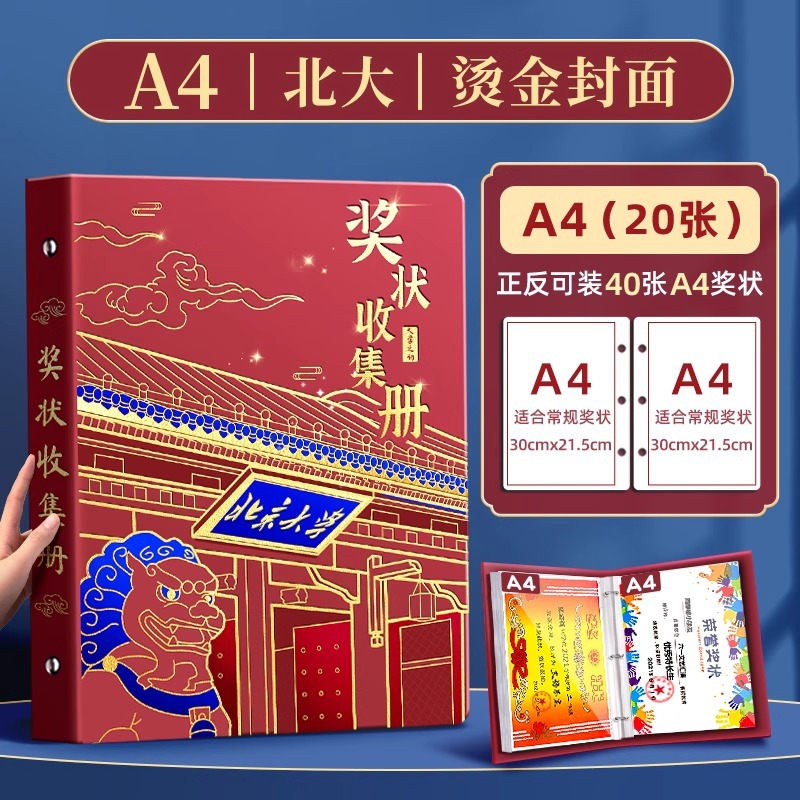 북경대학교 약속 [핫스탬핑 표지] A4/40매 수납가능