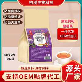 茶叶黑红枸杞桑葚茶袋泡茶养生茶组合茶一件发30小包工厂直发