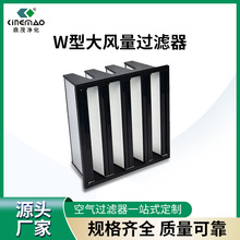 W型塑框高效过滤器 大风量亚高效过滤器 V型亚高效组合空气过滤器