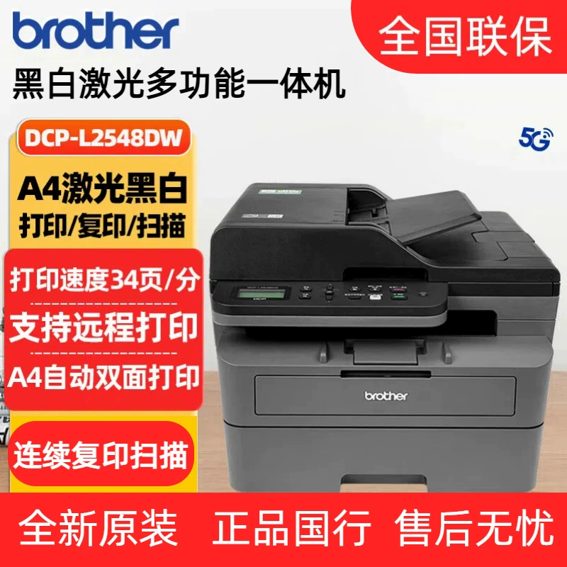 Brother DCP-L2548DW черно-белый лазерный принтер копирование и сканирование все-в-одном домашний маленький беспроводной сетью