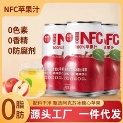 NFC100% アップルジュース 100% ピュアアップルジュース 0添加 0脂肪果汁飲料 310ml×8缶 フルボックスバッチ