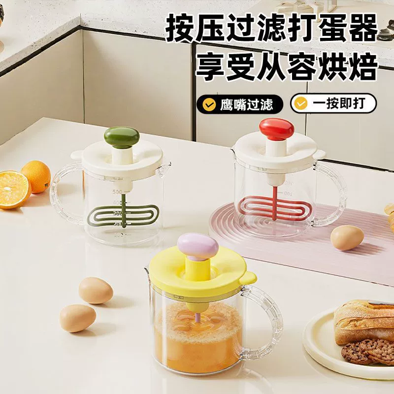 Press the stirring egg cup, household multi-function mixer, new egg cream baking manual large-capacity egg beater