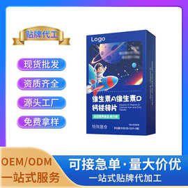 维生素A维生素D钙铁锌片 特殊膳食厂家OEM/ODM定制贴牌代工