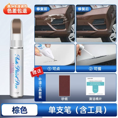 Touch-up paint pen for cars, Avtomobil boya qələmləri - brown-single-pen-comes-with-sandpaper-cleaning-cotton-4s-recommendation