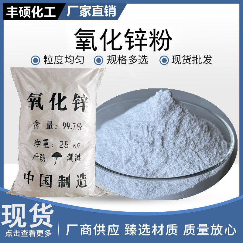 化妆品氧化锌粉 氧化锌化妆品护肤品生产氧化锌99.7%