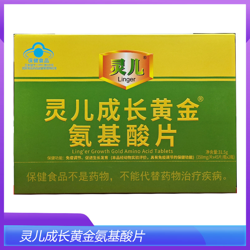 Ling'Er Growth Gold Amino Acid Tablets Ling'Er Growth Gold Amino Acid Tablets