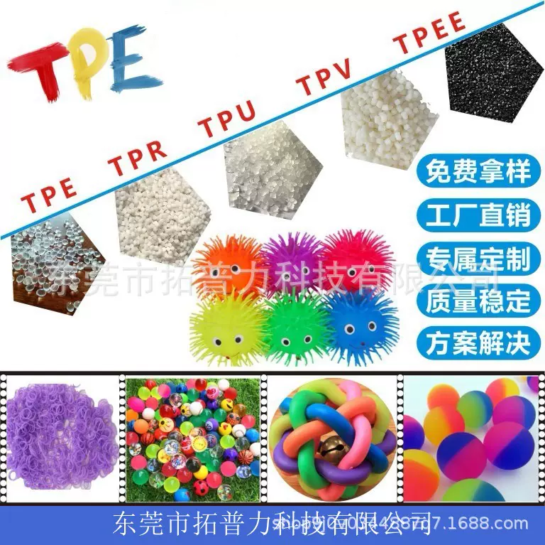 TPR颗粒 原材料 工厂 定制 透明 本色 黑色颗粒 注塑 吹塑 挤出包