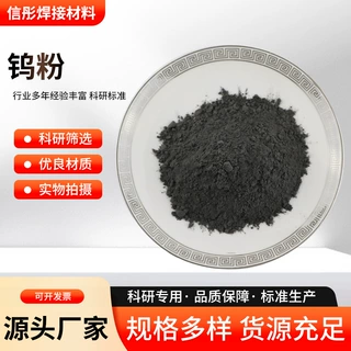 高纯钨粉金属钨粉400nm结晶钨粉铸造球型喷涂W微米纳米超细金属钨