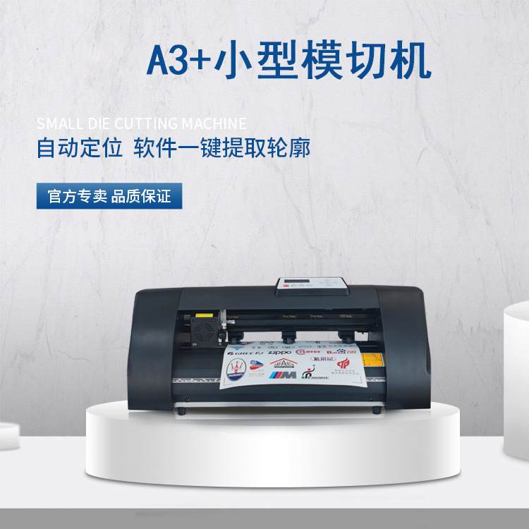 A3+全自动定位模切机 不干胶标签模切机 异形图刻字机