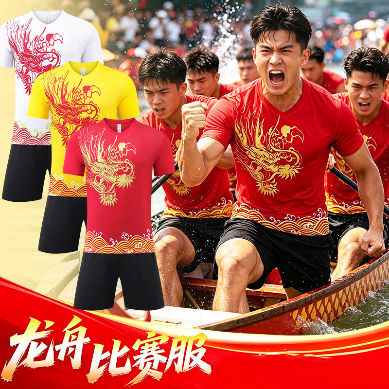 2026新款龙舟服印制队服短袖套装比赛训练服划龙舟印制龙纹篮球服