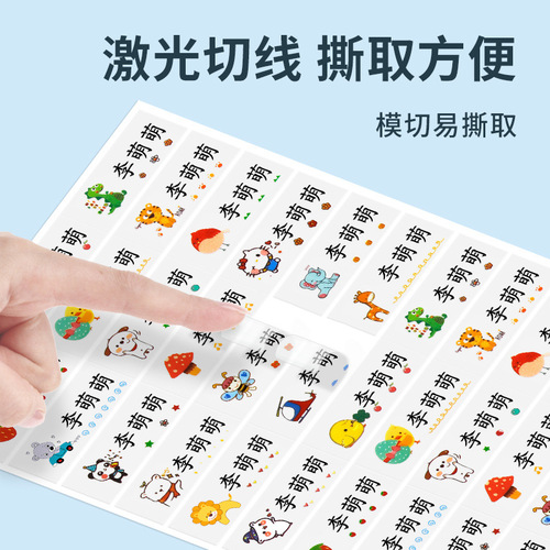 Name sticker for kindergarten children, baby waterproof name tag, water cup sticker, transparent cute name sticker for primary school students