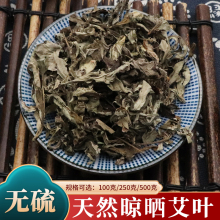 艾草中药材艾叶陈艾叶干艾叶艾草叶哎叶泡脚泡澡蕲艾陈艾蒿500g克