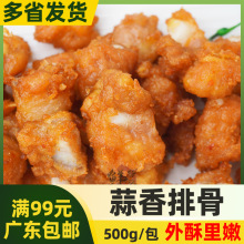 千般就特色蒜香骨【500g】酒店茶楼半成品油炸粤系菜 商用