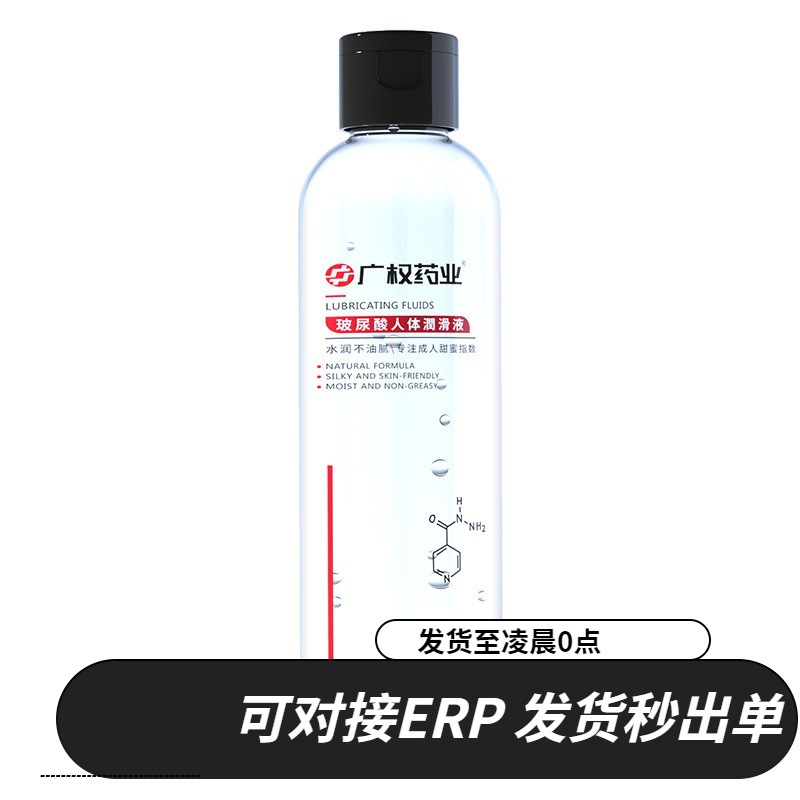 Guangquan pharmaceutical lubricating fluid hyaluronic acid 200ML human body sex toys for men and women wholesale delivery