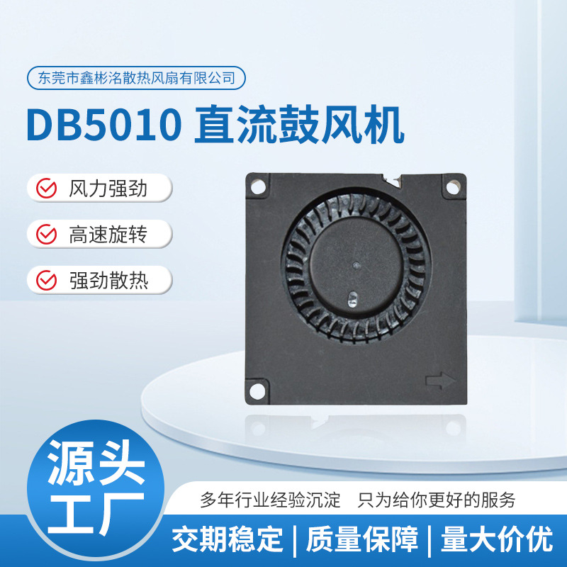 直销耐高温直流鼓风机 空气净化器风扇排风设备直流鼓风机5010
