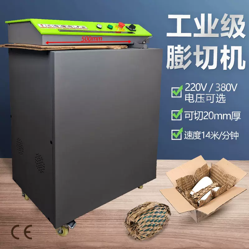 纸皮切割机环保包装纸板网状条状快递包装缓冲填充瓦楞纸箱膨切机