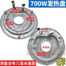 700W電飯鍋加熱盤 發熱盤220V電飯鍋 電飯煲配件 通用加熱盤