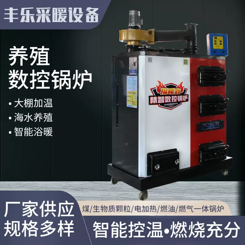 煤电柴家用采暖养殖场燃煤柴电数控地暖锅养殖锅炉定做养殖专用